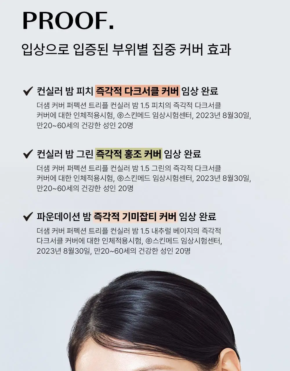 [올인원 베이스] 더샘 커버 퍼펙션 트리플 파운데이션 밤 3colors 상세페이지 14